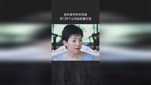 前夫哥的前妻爆料视频,揭秘婚姻背后的惊人真相 第1张 前夫哥的前妻爆料视频,揭秘婚姻背后的惊人真相 第1张